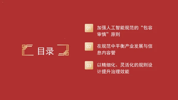 人工智能规范的灵活性与前瞻性专题党课PPT课件
