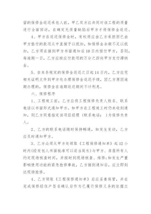 工程质量保修承诺书_36.docx