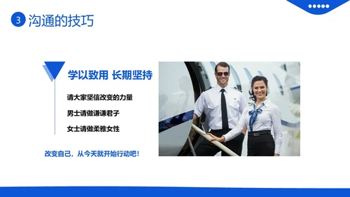 空乘服务礼仪空姐服务礼仪航天公司培训PPT课件服务礼仪培训