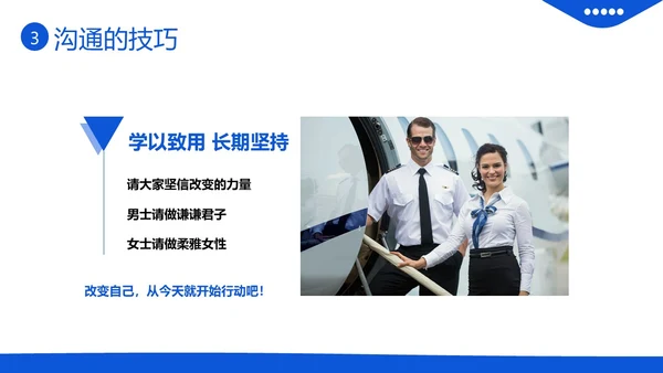 空乘服务礼仪空姐服务礼仪航天公司培训PPT课件服务礼仪培训