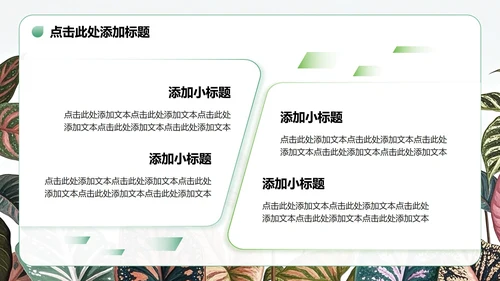 绿色植物小清新风暑假安全教育主题PPT模板