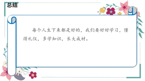 8《人之初》课件