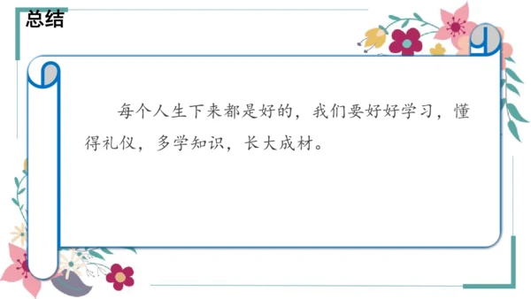 8《人之初》课件
