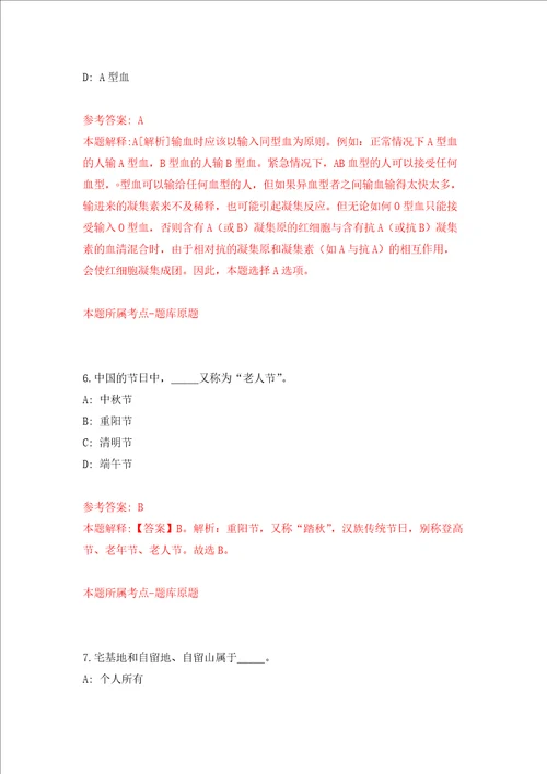 浙江宁波市磁性材料商会招考聘用工作人员3人押题卷第8卷
