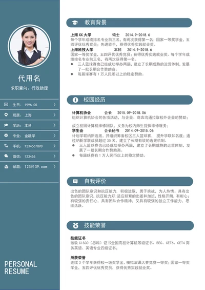 简约风行政助理个人简历模板word简历介绍