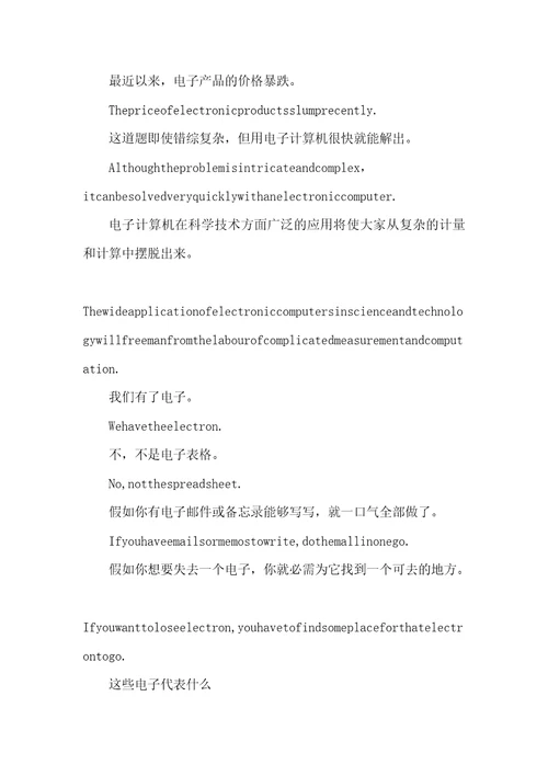2021年电子的英语怎么说