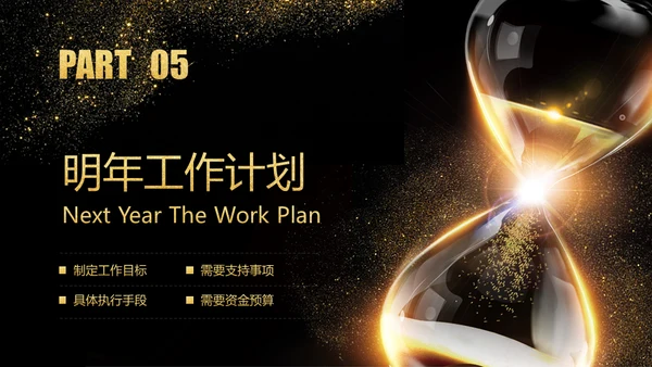 承前启后沙漏轻奢质感通用PPT