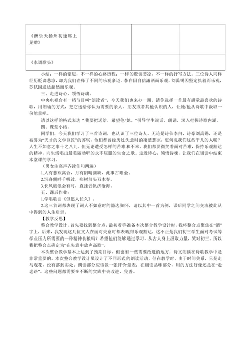 14 诗词三首 教案