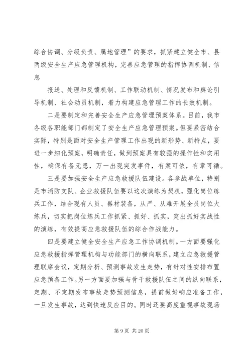 应急预案演练活动领导致辞.docx