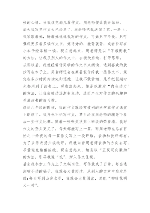 “躬耕教坛强国有我”征文优秀文章10篇.docx
