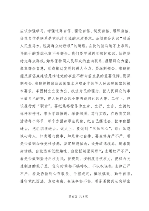 学习焦裕禄精神践行三严三实心得体会 (3).docx