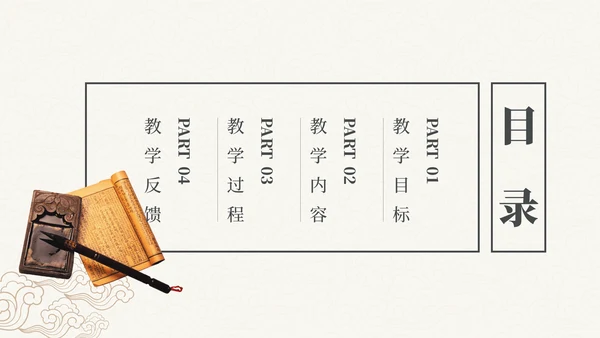 《故都的秋》中国风高中语文课件通用PPT模板
