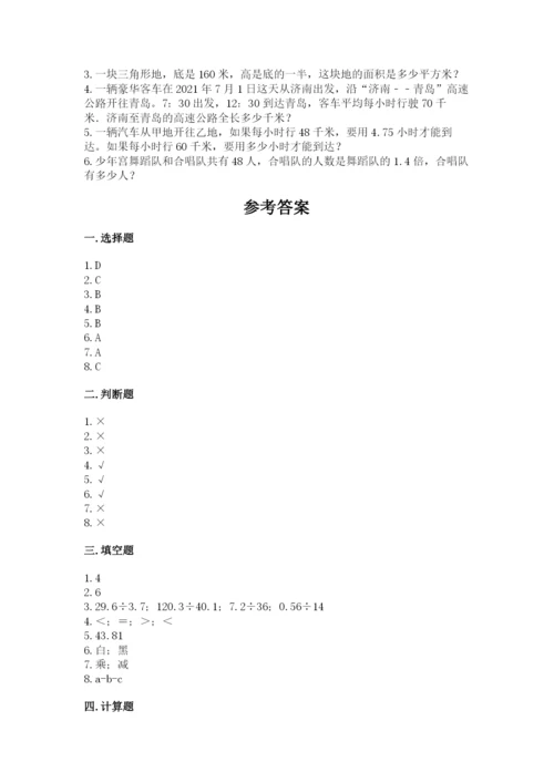 2022人教版五年级上册数学期末测试卷a4版可打印.docx