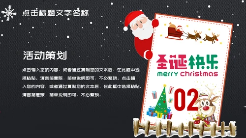 欢乐圣诞老人圣诞节营销策划书通用PPT模板