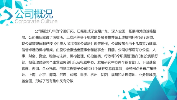 蓝色大气公司企业宣传简介介绍PPT