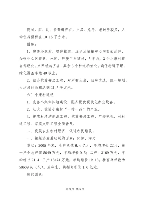 我镇社会主义新农村建设的规划 (3).docx