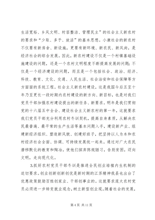 县委宣传部长党员冬训动员讲话 (7).docx