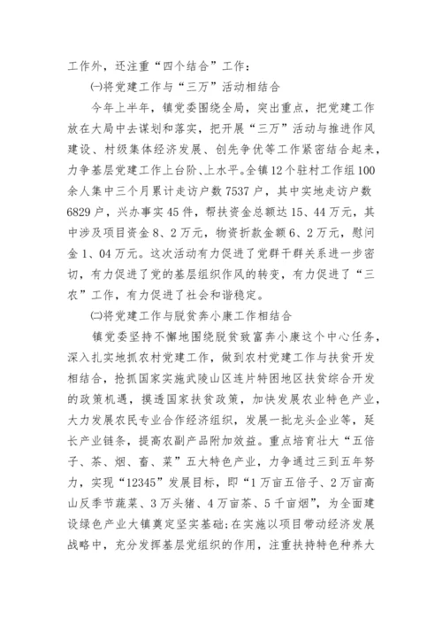 2023年乡镇党建工作总结.docx