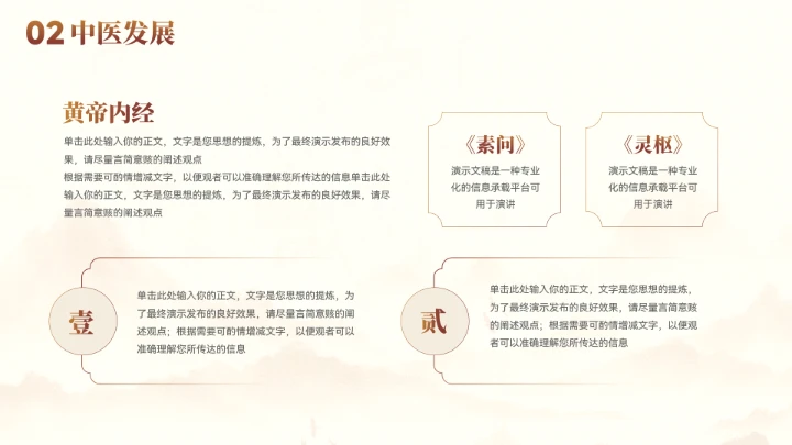 大气中国风中医养生文化宣传ppt模板
