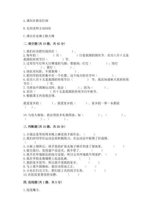 部编版二年级上册道德与法治期末测试卷【全国通用】.docx