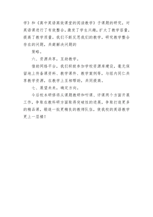 初中英语校本研修总结报告.docx