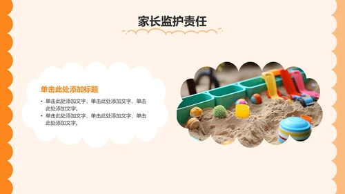 橙色卡通风可爱卡通幼儿园家长会PPT模板