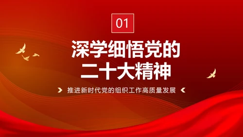简约党政大气渐变学习贯彻二十大精神PPT模板