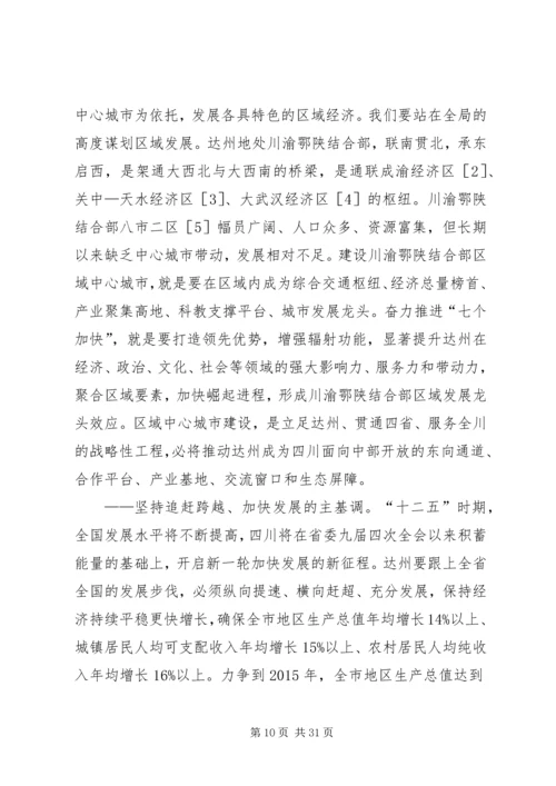市第三次党代会报告 (4).docx