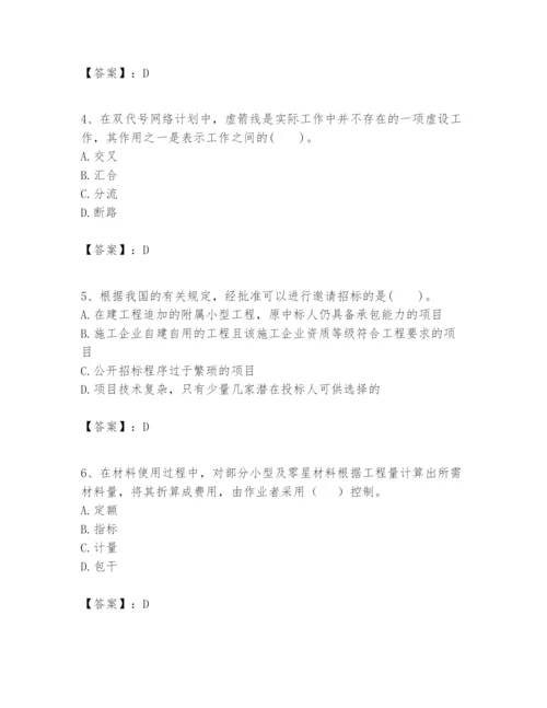 2024年一级建造师之一建建设工程项目管理题库含答案【培优a卷】.docx