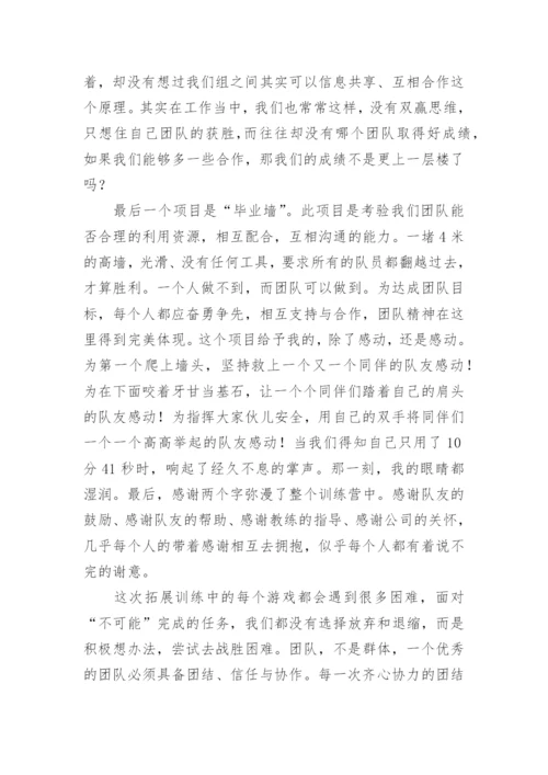 户外素质拓展心得体会.docx