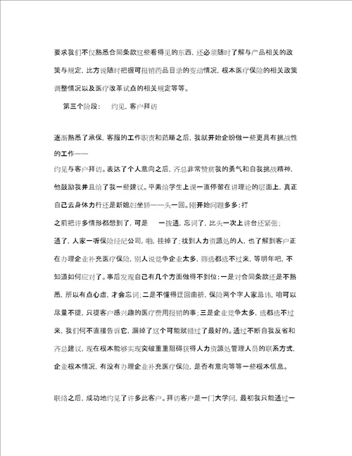 大学生保险行业实习总结