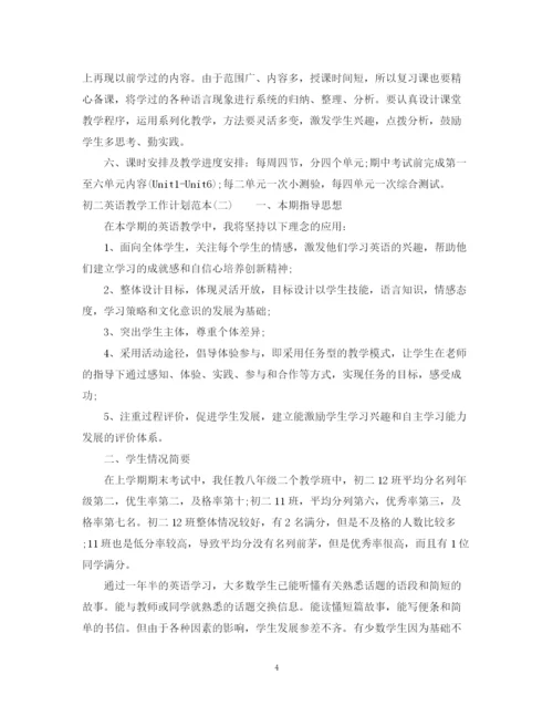 精编之初二英语教学工作计划范本.docx