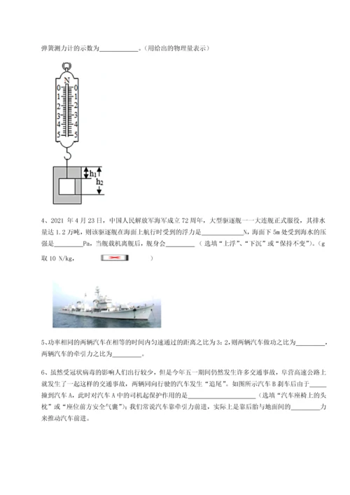 第二次月考滚动检测卷-重庆市彭水一中物理八年级下册期末考试定向练习B卷（解析版）.docx