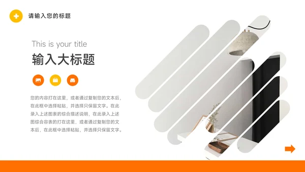 橙色极简欧美风电商运营计划PPT模板