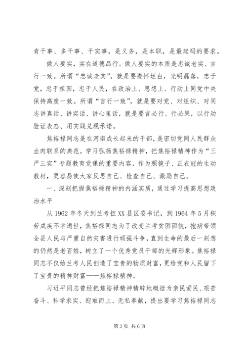 学习焦裕禄精神微型党课 (2).docx