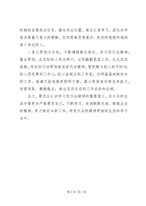 宁夏回族自治区第十一届党代会心得体会5篇.docx