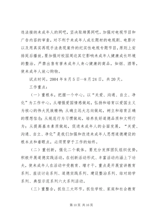 在加强和改进未成年人思想道德建设动员大会上的讲话.docx