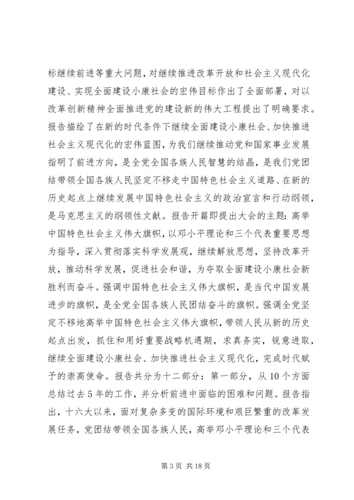 学习贯彻十七大精神动员大会讲话.docx