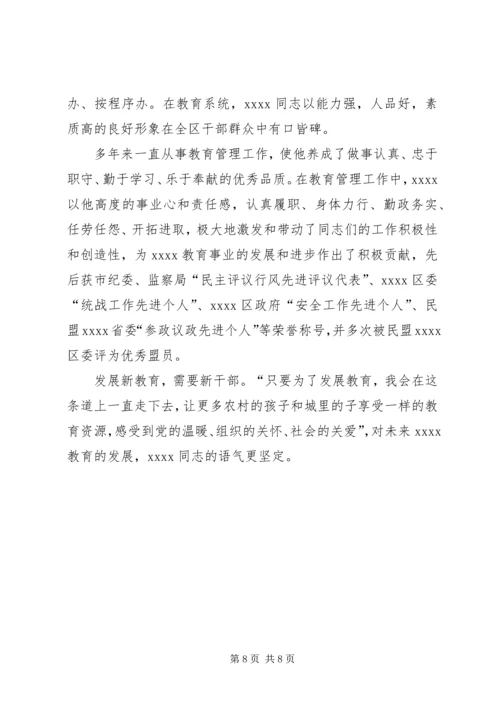 优秀政协委员事迹材料.docx