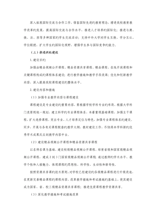 长春师范大学全面提高本科教育质量实施方案.docx