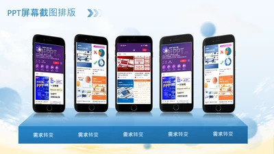 蓝色商务风样机截图图文页