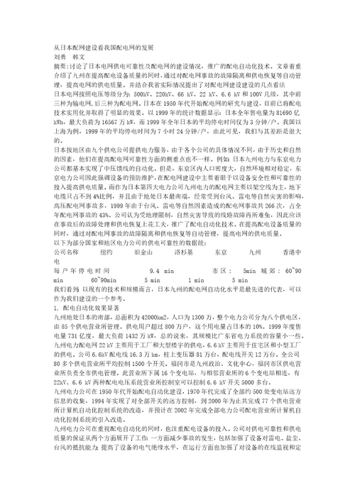 从日本配网建设看我国配电网的发展共7页