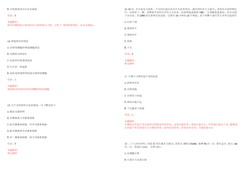 2022年03月上海市普陀区精神卫生中心招聘人员历年高频考点试题含答案解析