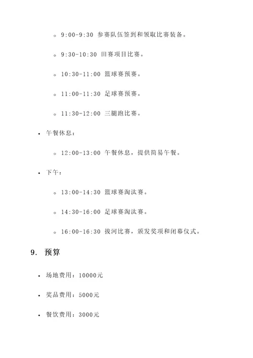 公司运动会列队策划方案