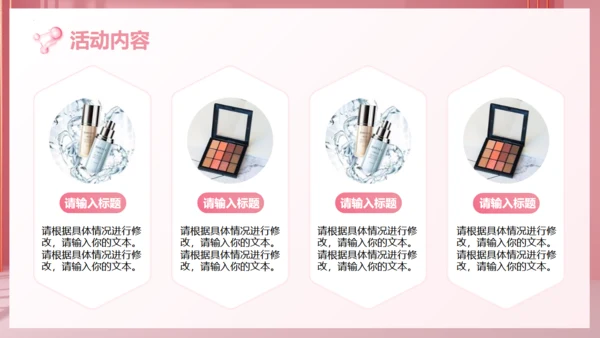 美妆产品，化妆品促销计划通用PPT模板