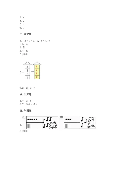 一年级上册数学期中测试卷含答案（基础题）.docx