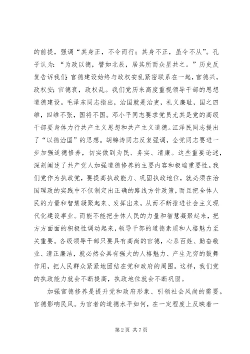 加强官德修养提高思想境界.docx