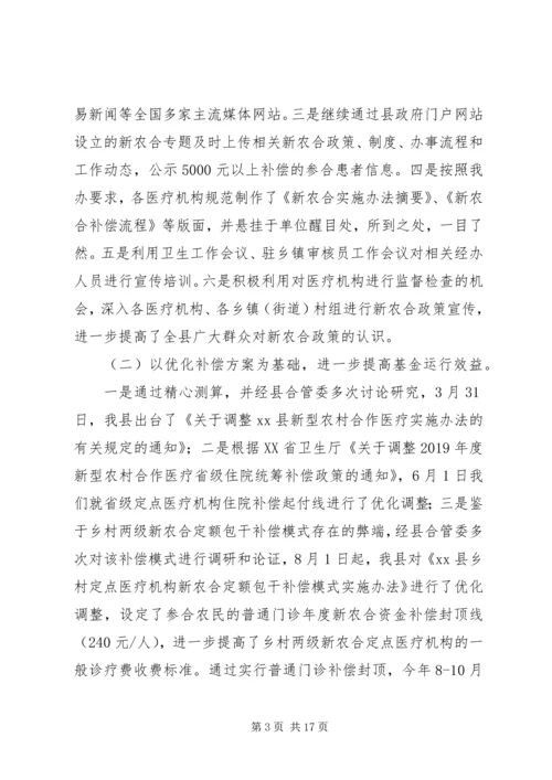 某县XX年新型农村合作医疗工作总结和XX年工作计划 (2).docx