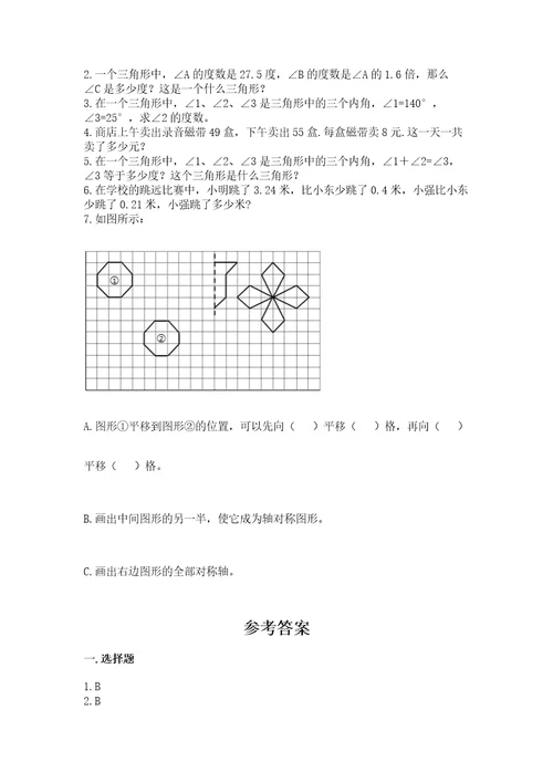 小学数学四年级下册期末测试卷及参考答案黄金题型