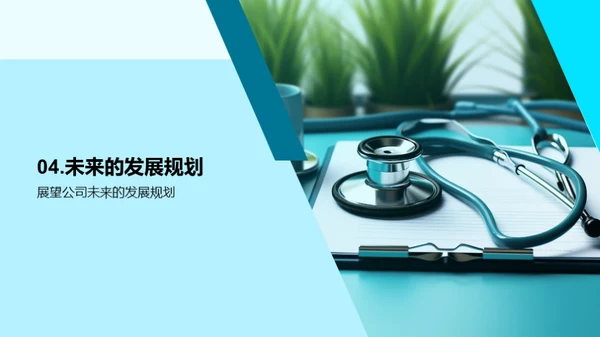 医护新篇章